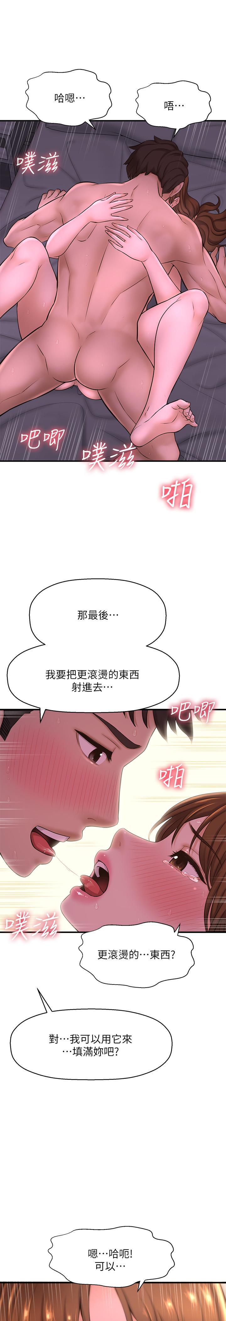 是誰偷上他的，第9話-用滾燙的精液填滿小穴，第 40 页