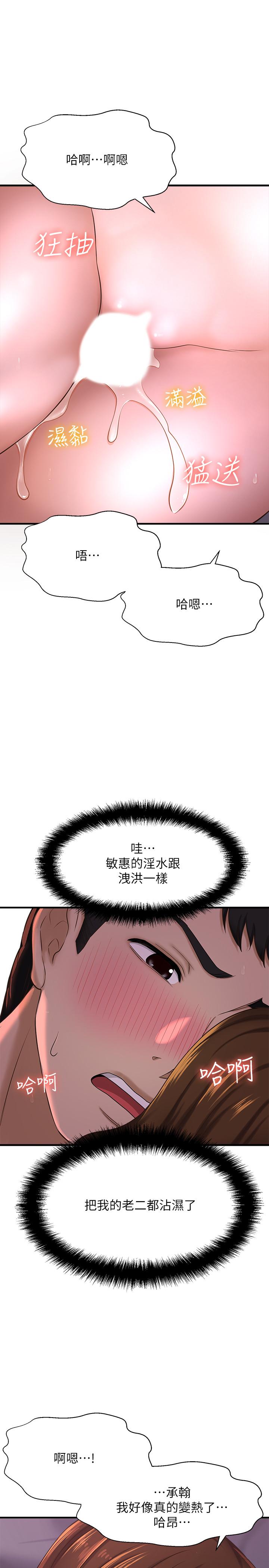 是誰偷上他的，第9話-用滾燙的精液填滿小穴，第 21 页
