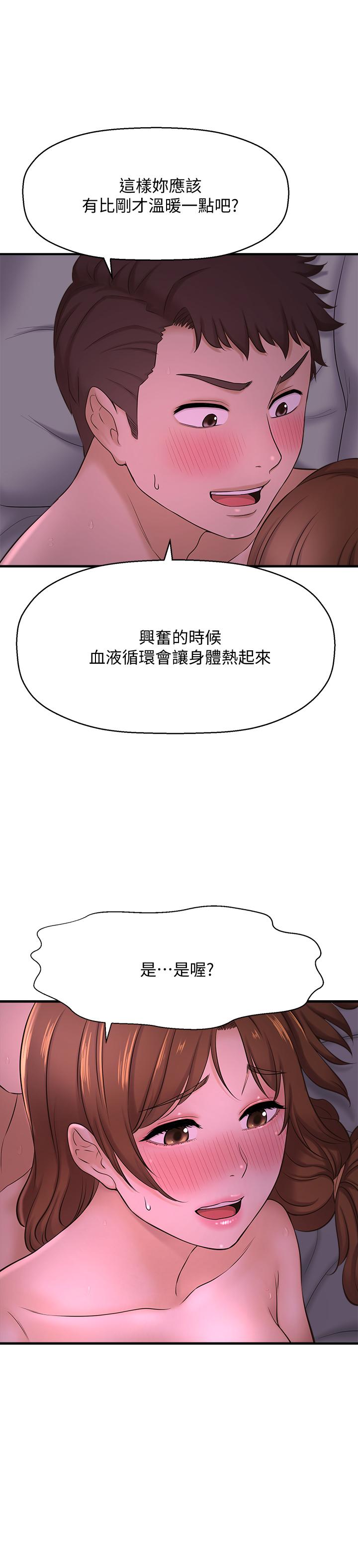是誰偷上他的，第9話-用滾燙的精液填滿小穴，第 15 页