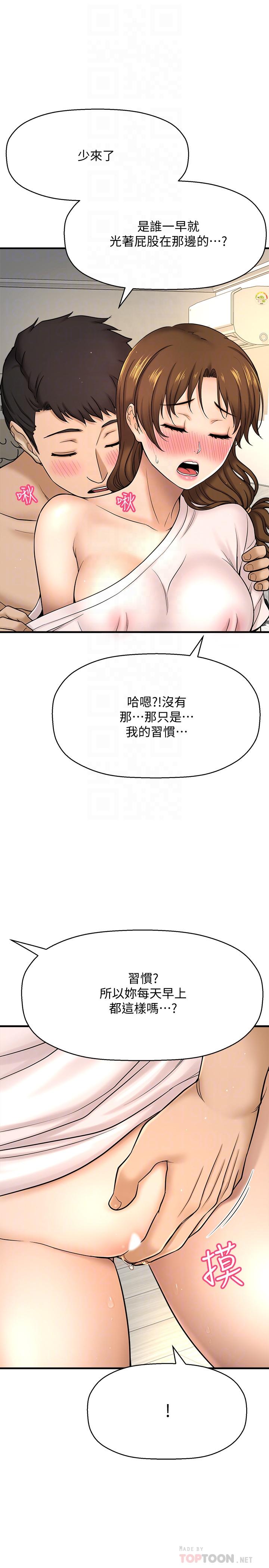 是誰偷上他的，第10話-把敏惠當早餐，第 8 页
