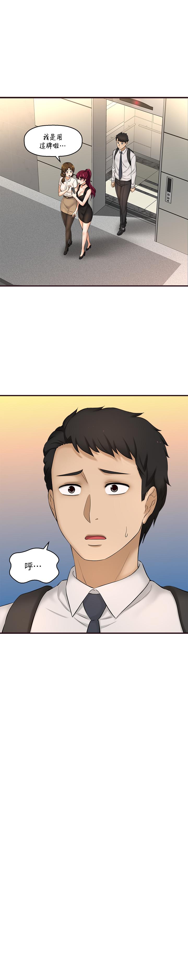 是誰偷上他的，第11話-一定要找出那個女人的理由，第 5 页