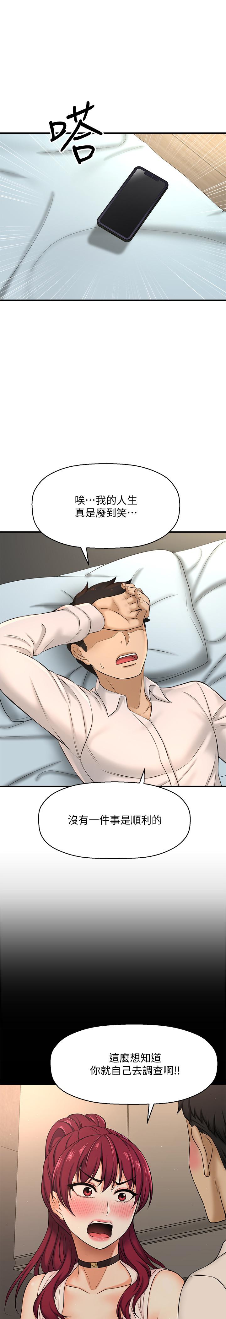 是誰偷上他的，第11話-一定要找出那個女人的理由，第 25 页