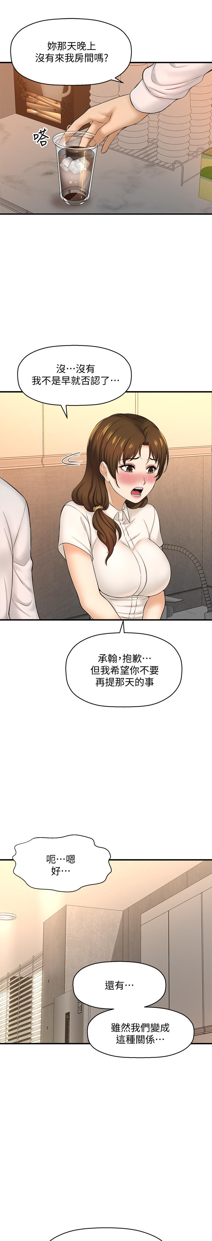 是誰偷上他的，第11話-一定要找出那個女人的理由，第 11 页