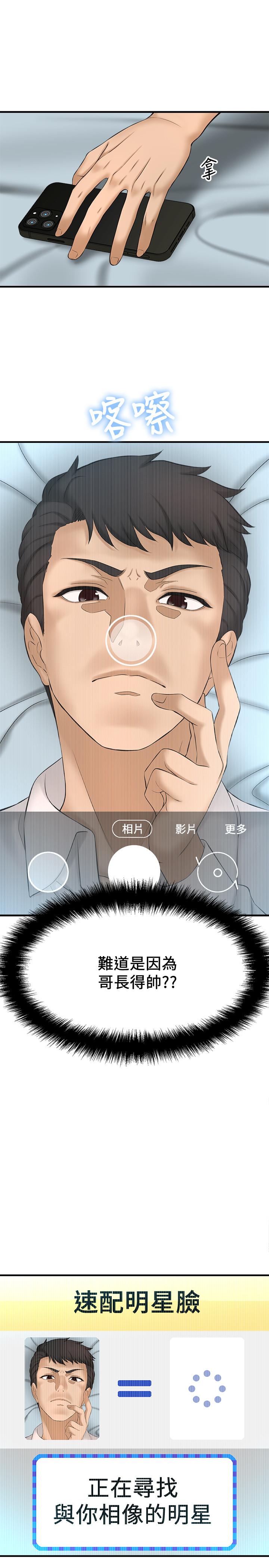 是誰偷上他的，第11話-一定要找出那個女人的理由，第 21 页