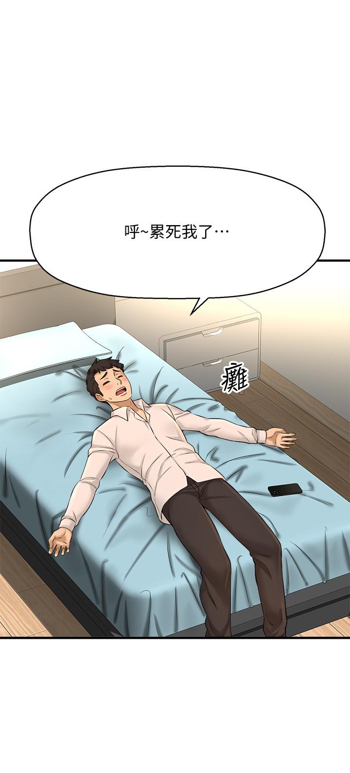 是誰偷上他的，第11話-一定要找出那個女人的理由，第 17 页