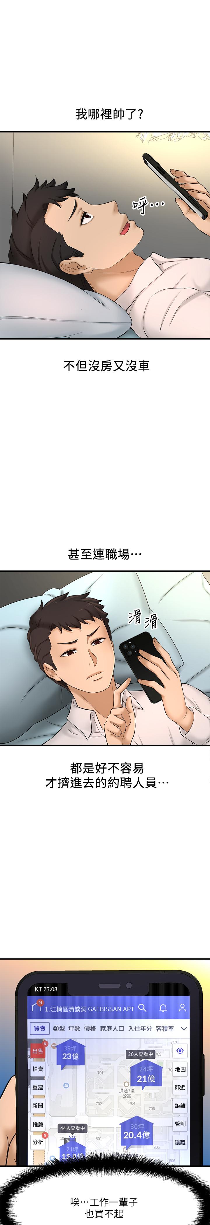是誰偷上他的，第11話-一定要找出那個女人的理由，第 23 页