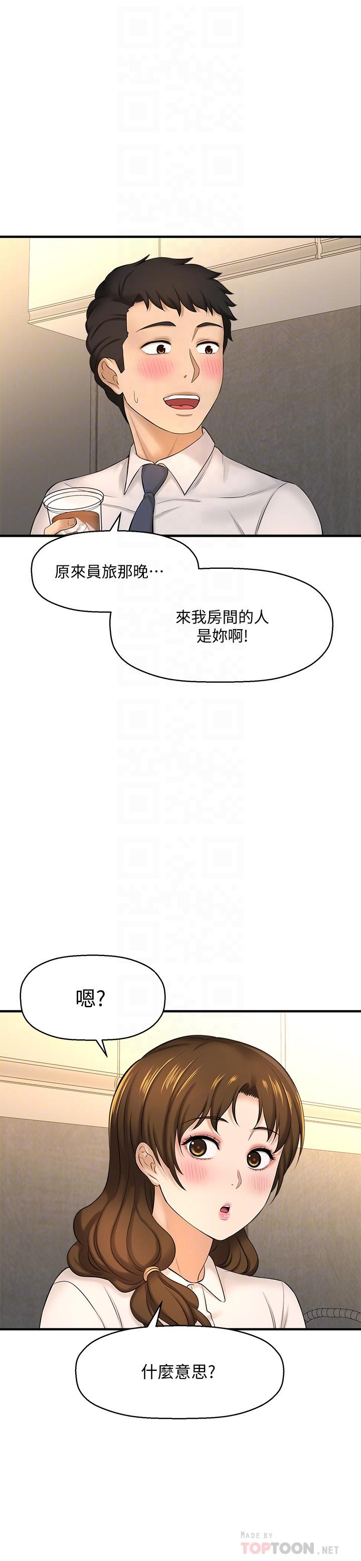 是誰偷上他的，第11話-一定要找出那個女人的理由，第 8 页