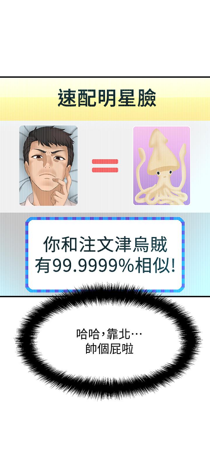 是誰偷上他的，第11話-一定要找出那個女人的理由，第 22 页