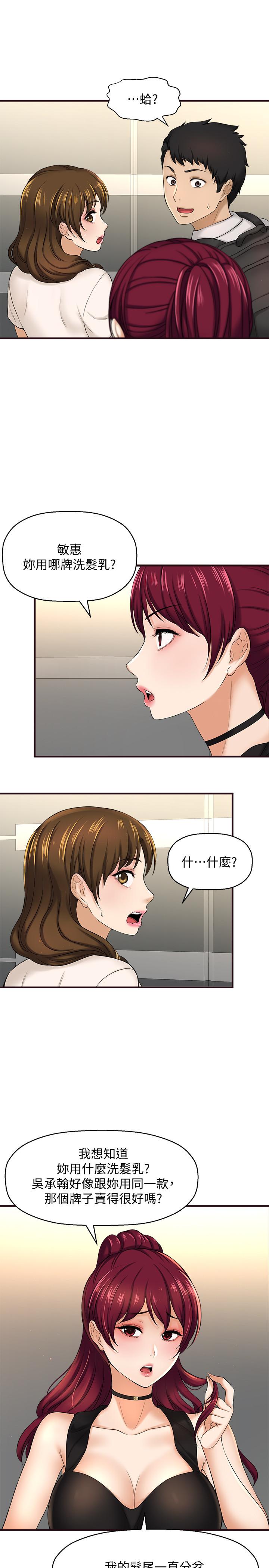 是誰偷上他的，第11話-一定要找出那個女人的理由，第 3 页