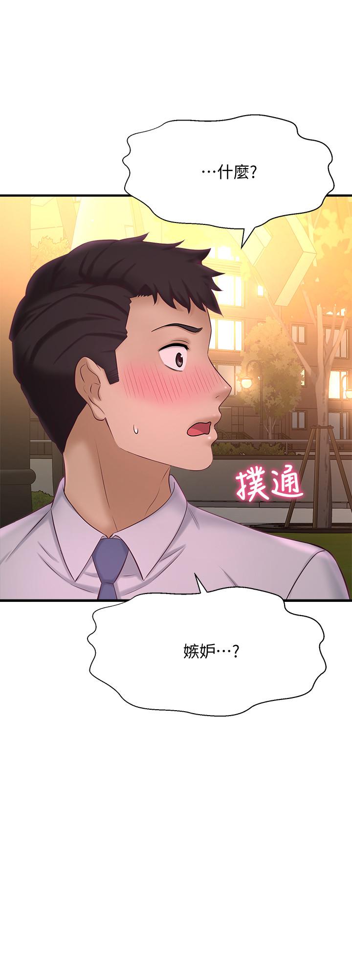 是誰偷上他的，第12話-明明就很想要還嘴硬，第 35 页