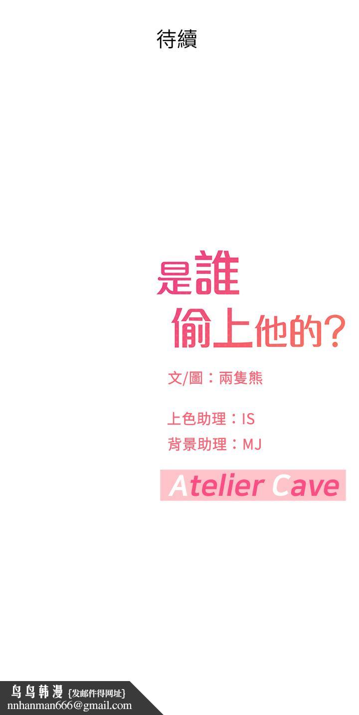 是誰偷上他的，第12話-明明就很想要還嘴硬，第 48 页