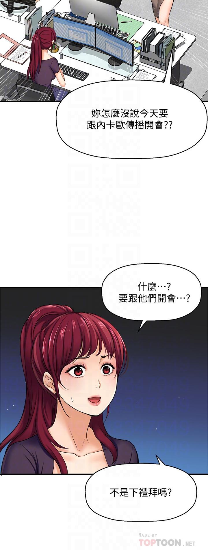 是誰偷上他的，第12話-明明就很想要還嘴硬，第 12 页