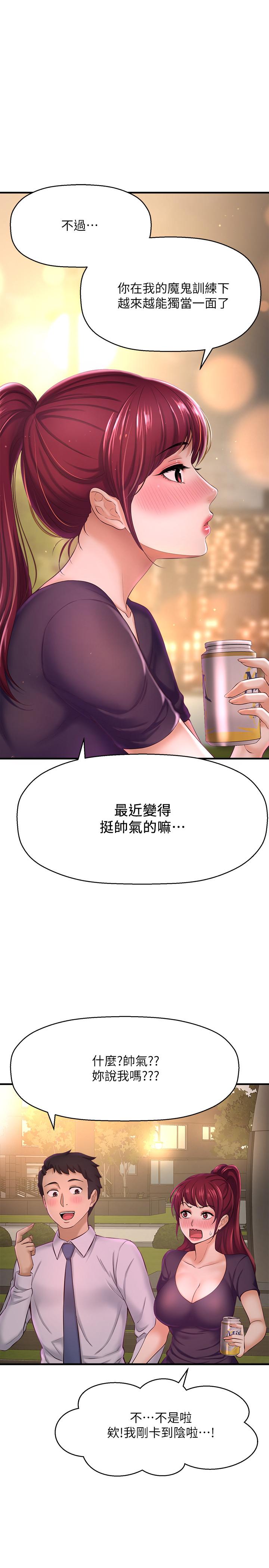 是誰偷上他的，第12話-明明就很想要還嘴硬，第 28 页