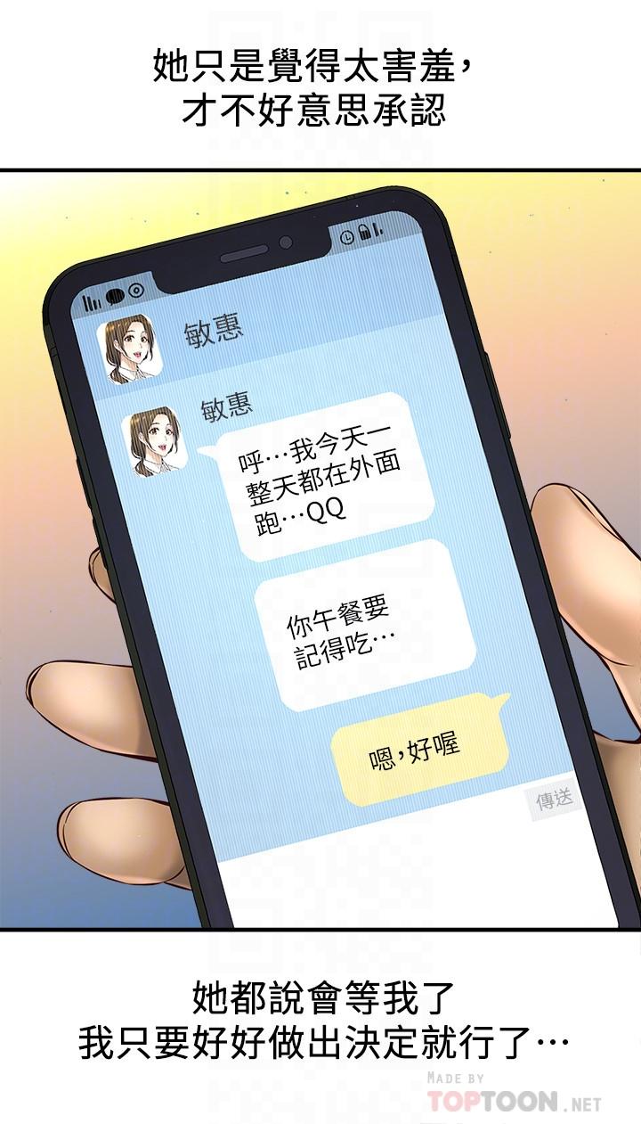是誰偷上他的，第12話-明明就很想要還嘴硬，第 10 页