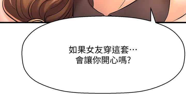 是誰偷上他的，第14話-承翰，你看看我嘛，第 25 页