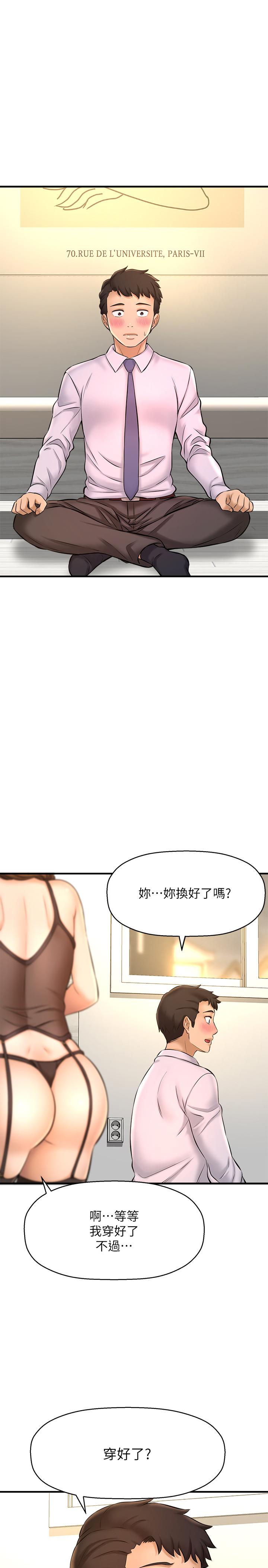 是誰偷上他的，第14話-承翰，你看看我嘛，第 21 页