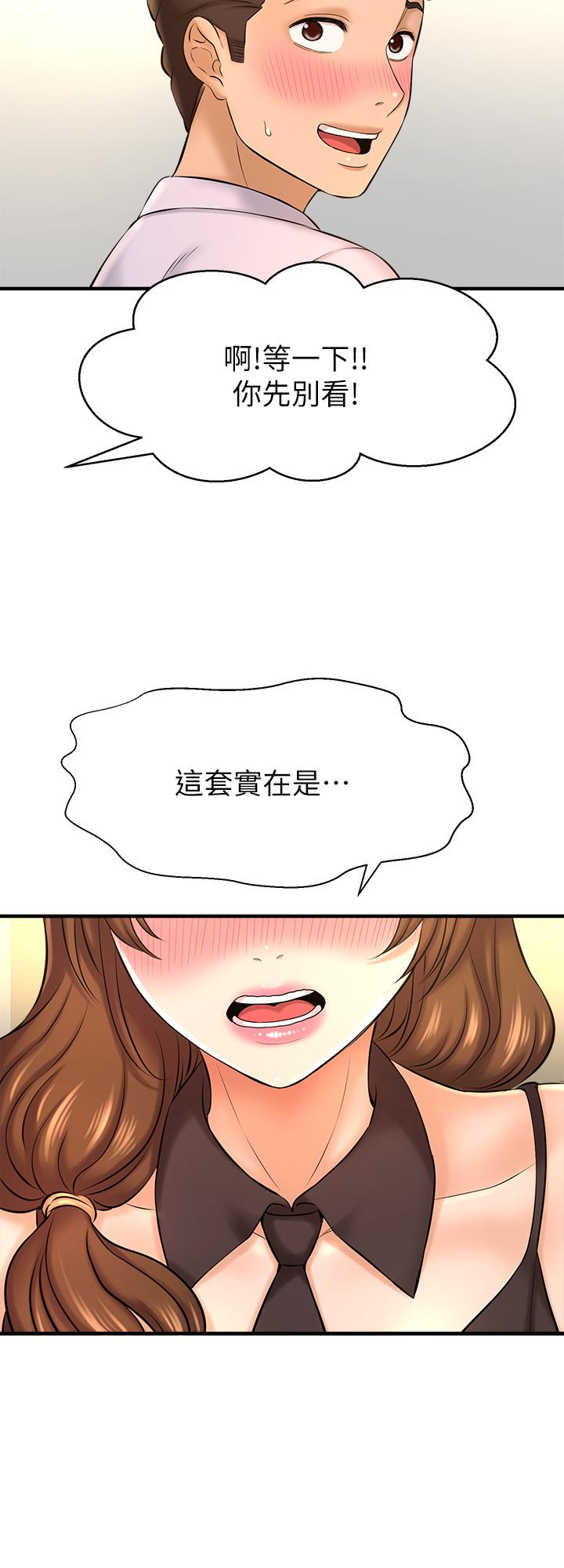 是誰偷上他的，第14話-承翰，你看看我嘛，第 22 页