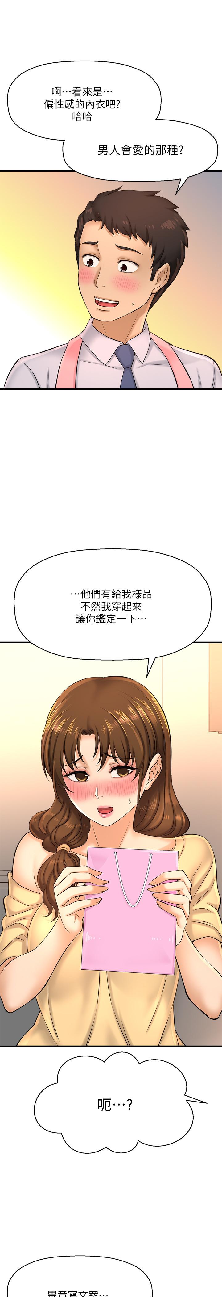 是誰偷上他的，第14話-承翰，你看看我嘛，第 15 页