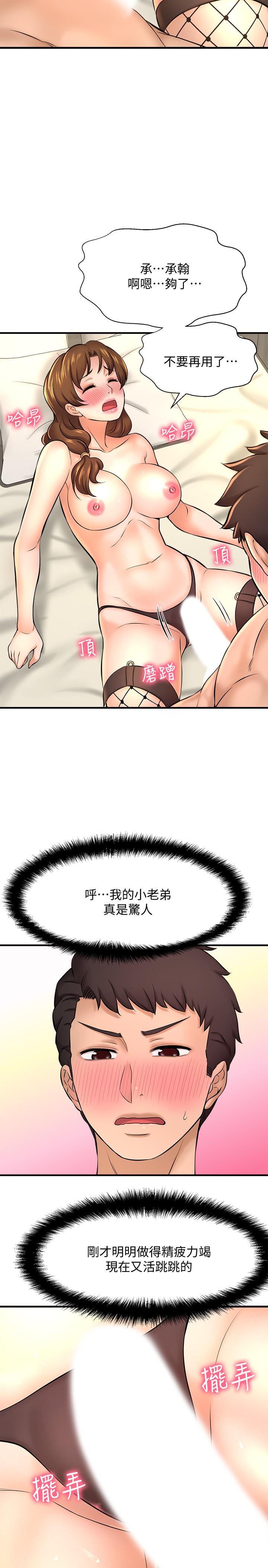 是誰偷上他的，第15話-停不下來的快感，第 5 页