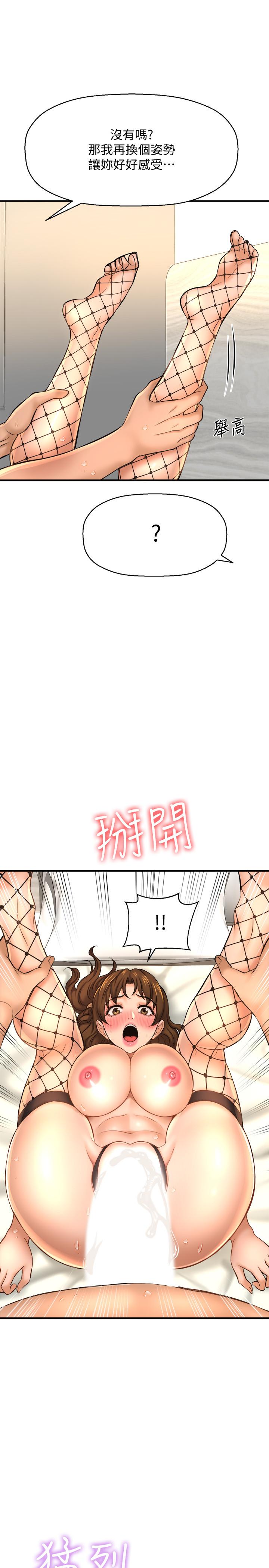 是誰偷上他的，第15話-停不下來的快感，第 25 页
