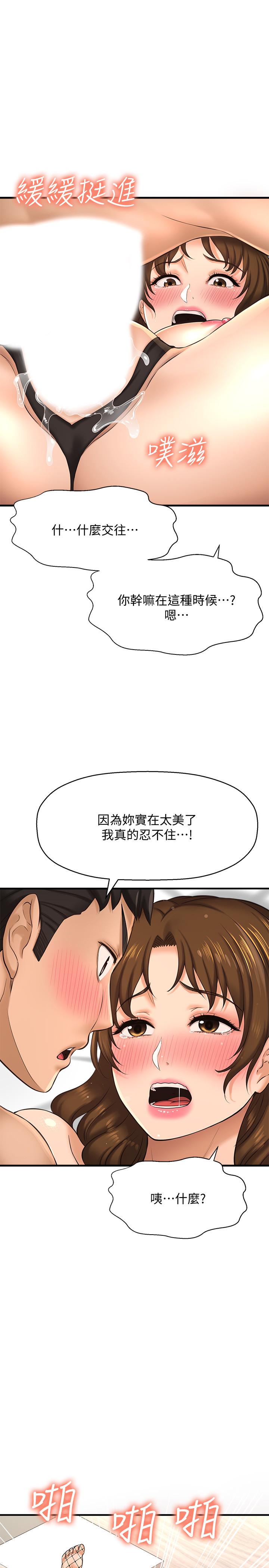 是誰偷上他的，第15話-停不下來的快感，第 11 页