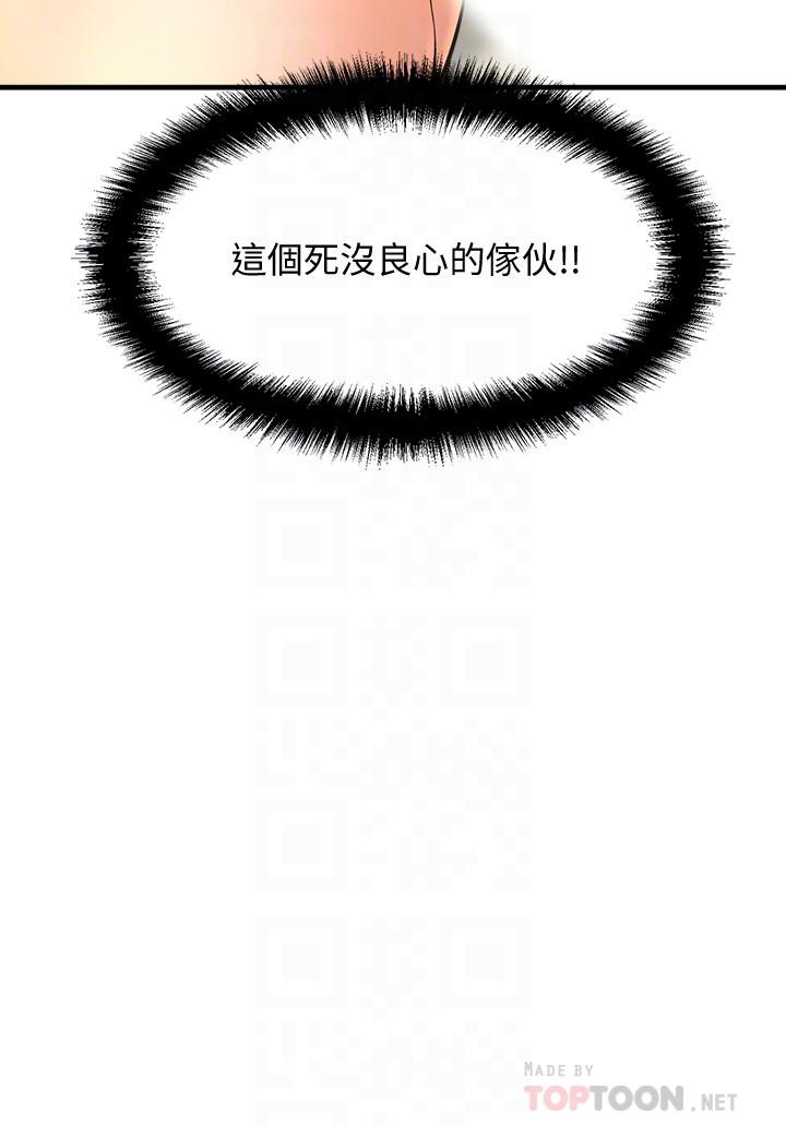 是誰偷上他的，第15話-停不下來的快感，第 6 页