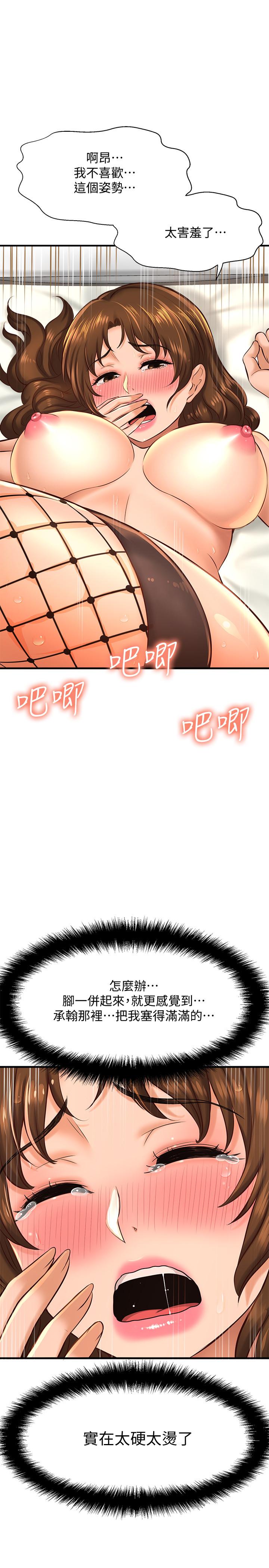 是誰偷上他的，第15話-停不下來的快感，第 21 页