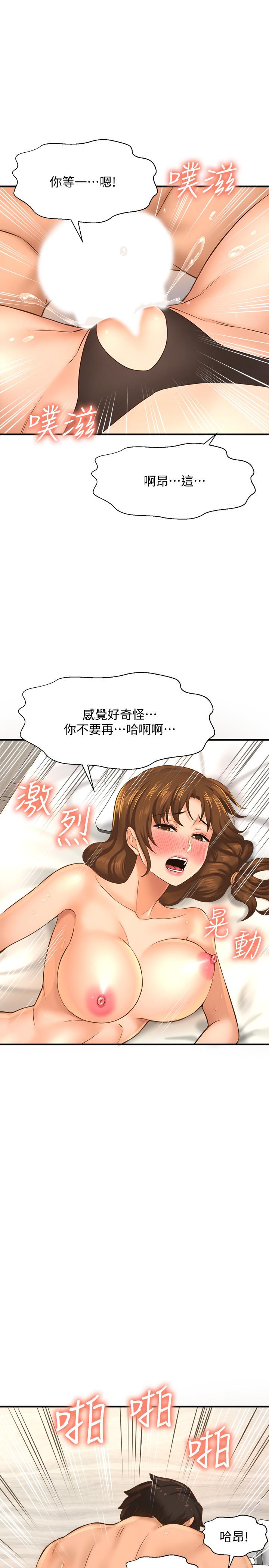 是誰偷上他的，第15話-停不下來的快感，第 17 页