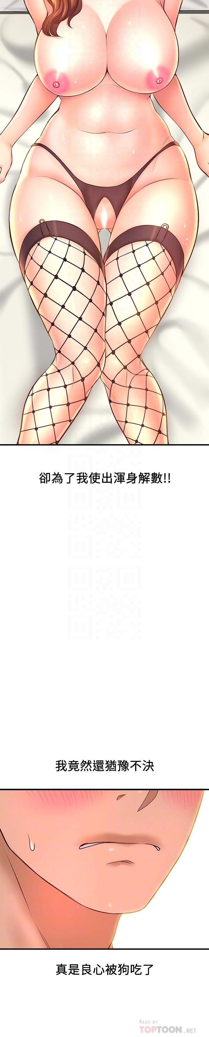 是誰偷上他的，第15話-停不下來的快感，第 8 页