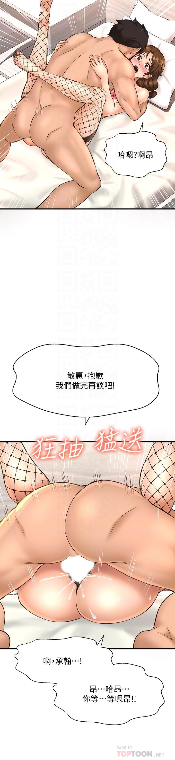 是誰偷上他的，第15話-停不下來的快感，第 12 页