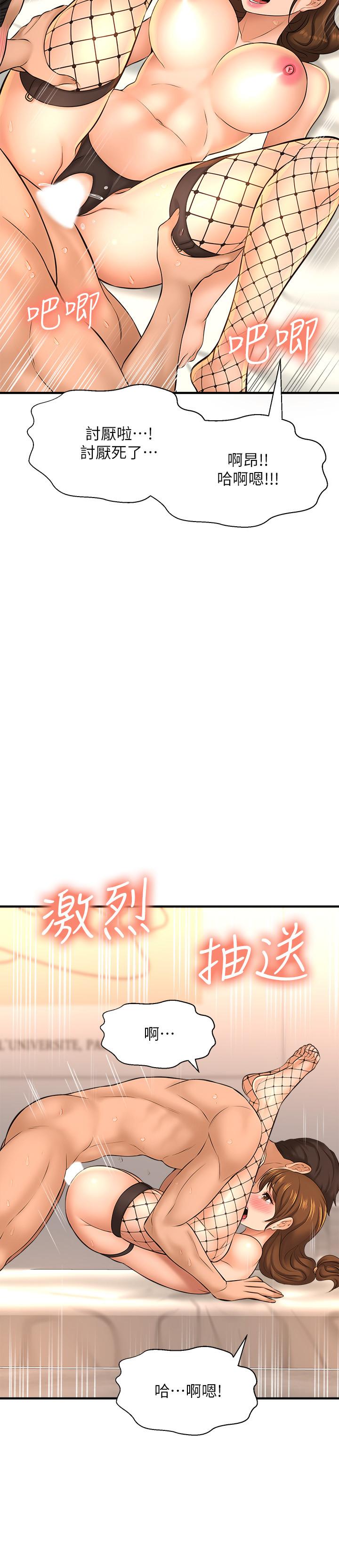 是誰偷上他的，第15話-停不下來的快感，第 28 页