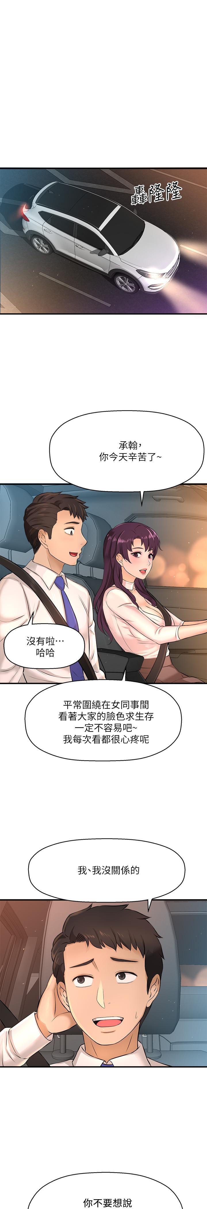 是誰偷上他的，第16話-總編流露的熟女魅力，第 34 页