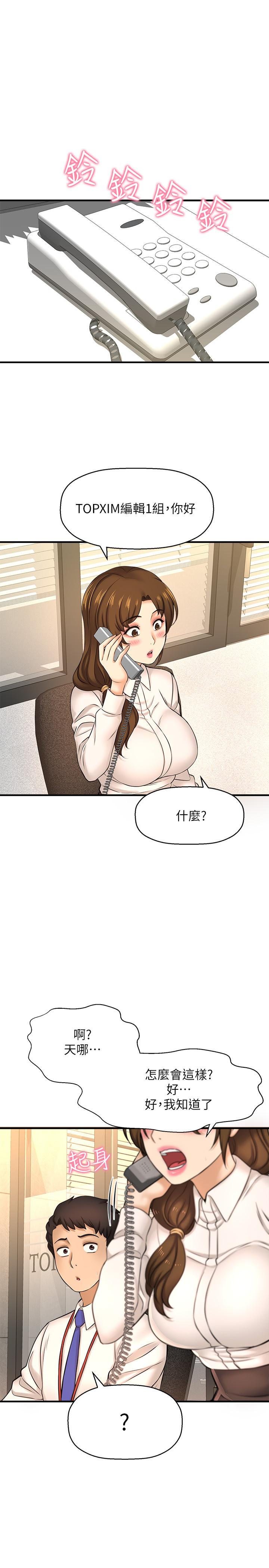 是誰偷上他的，第16話-總編流露的熟女魅力，第 5 页