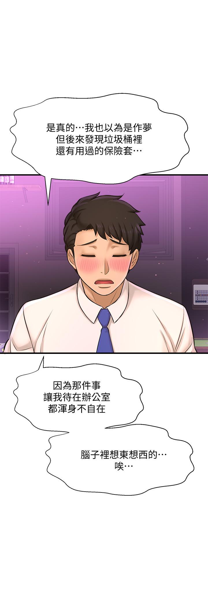 是誰偷上他的，第17話-我跟總編睡了？！，第 17 页