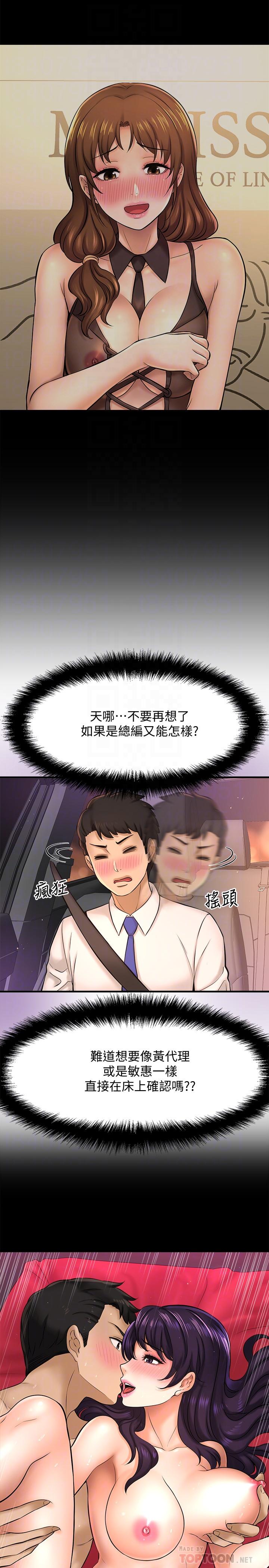 是誰偷上他的，第17話-我跟總編睡了？！，第 8 页
