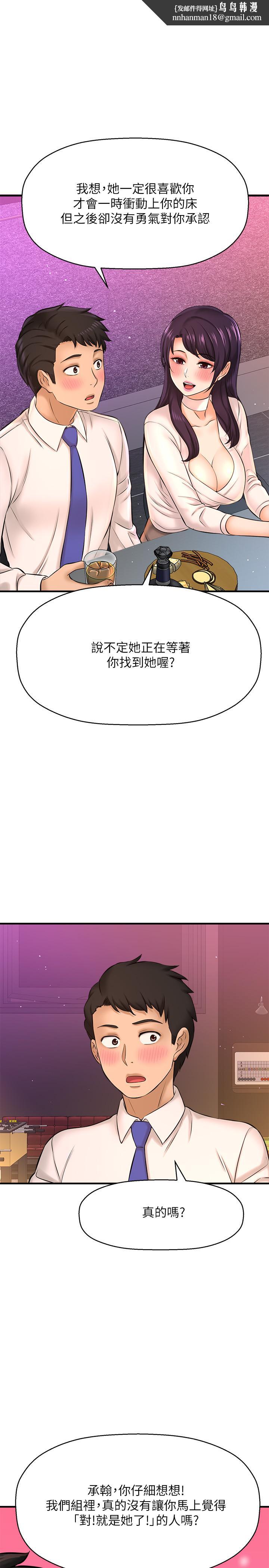 是誰偷上他的，第17話-我跟總編睡了？！，第 22 页