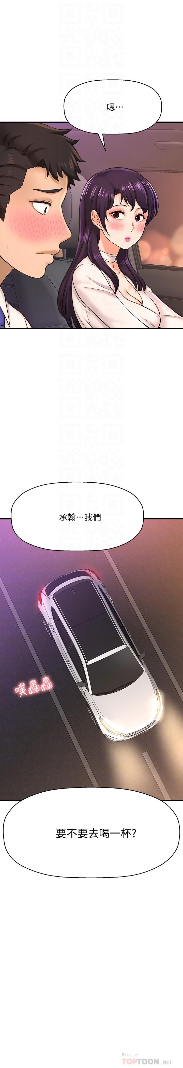 是誰偷上他的，第17話-我跟總編睡了？！，第 12 页