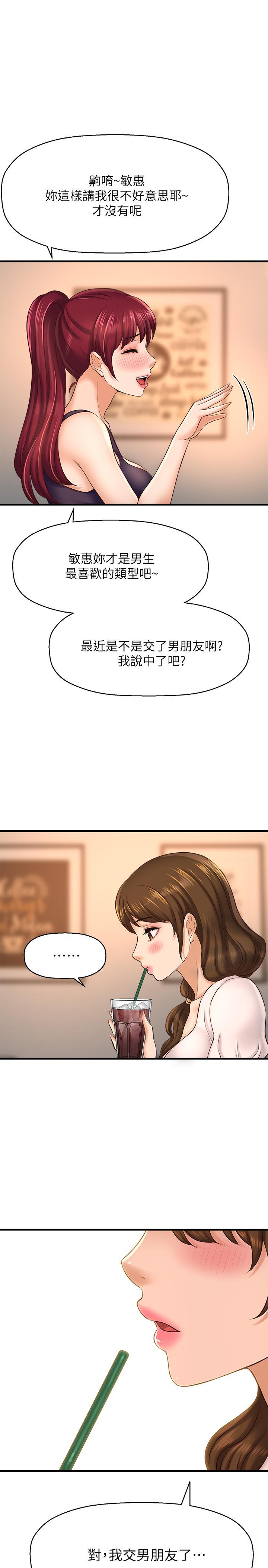 是誰偷上他的，第17話-我跟總編睡了？！，第 28 页