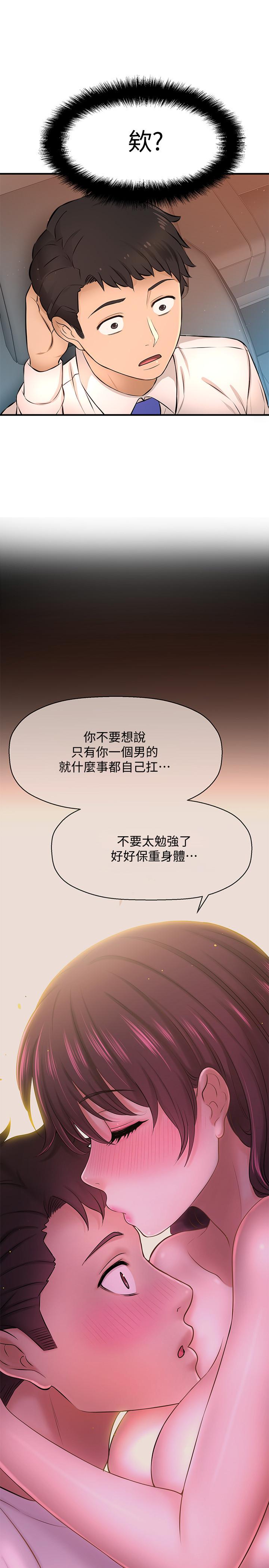 是誰偷上他的，第17話-我跟總編睡了？！，第 3 页