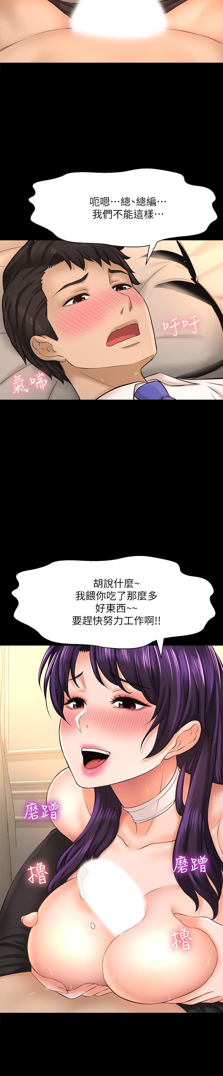 是誰偷上他的，第18話-承翰今天要熬夜加班哦，第 25 页