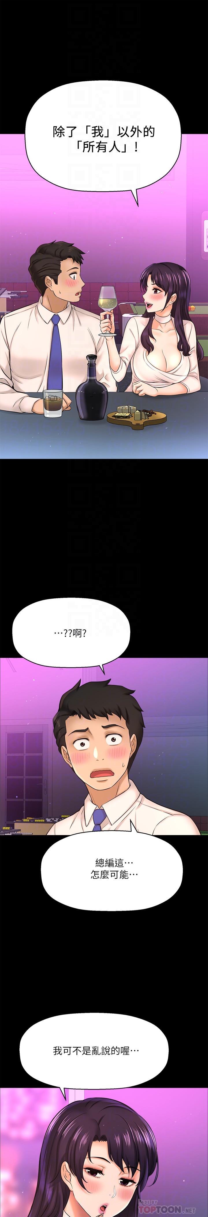 是誰偷上他的，第18話-承翰今天要熬夜加班哦，第 12 页