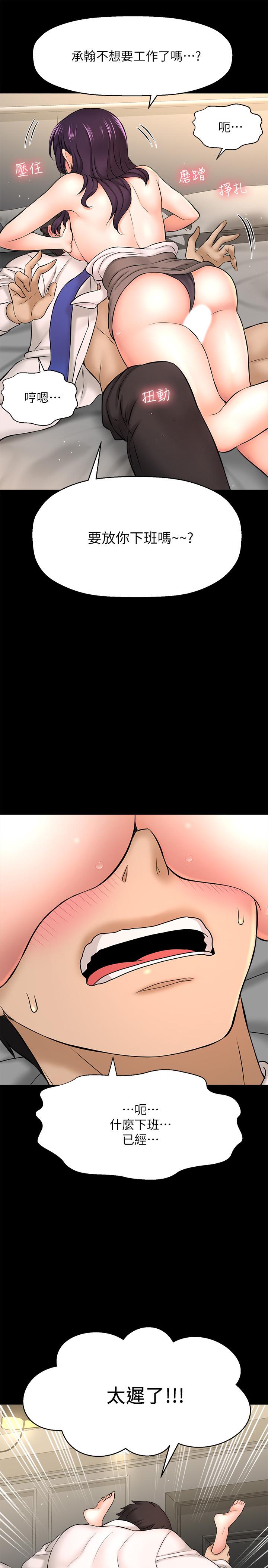 是誰偷上他的，第18話-承翰今天要熬夜加班哦，第 28 页