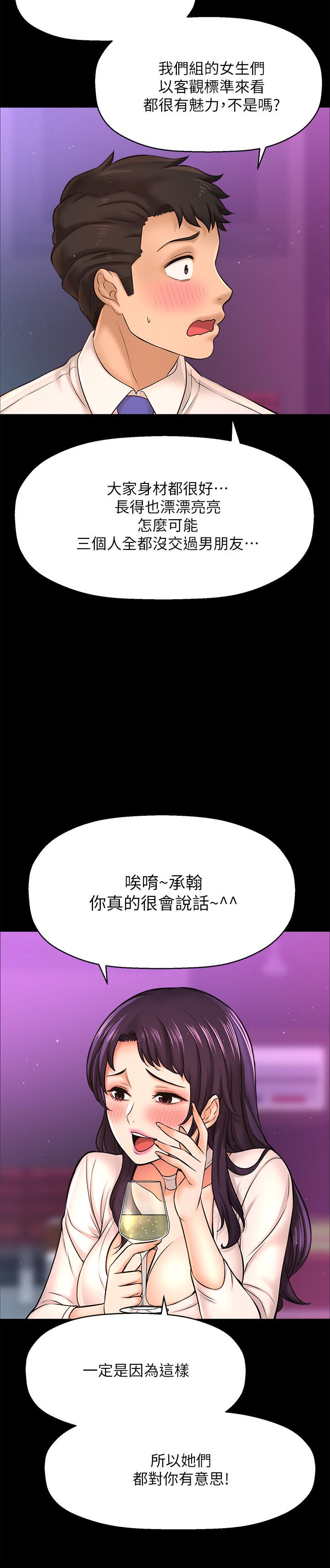 是誰偷上他的，第18話-承翰今天要熬夜加班哦，第 15 页