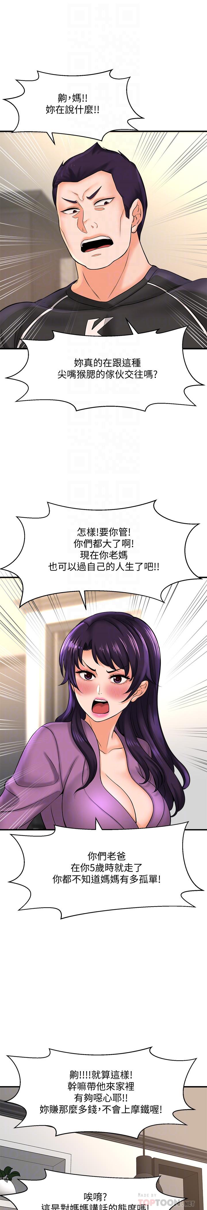 是誰偷上他的，第19話-黃代理的初戀是他？，第 8 页