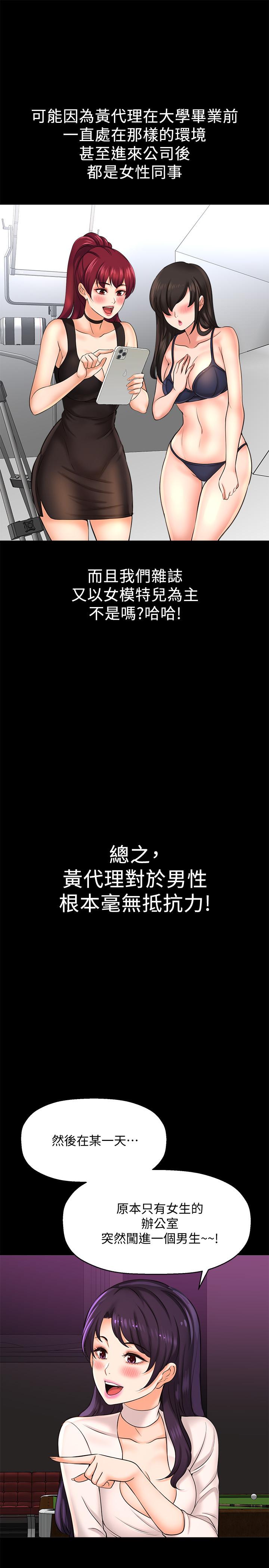 是誰偷上他的，第19話-黃代理的初戀是他？，第 22 页