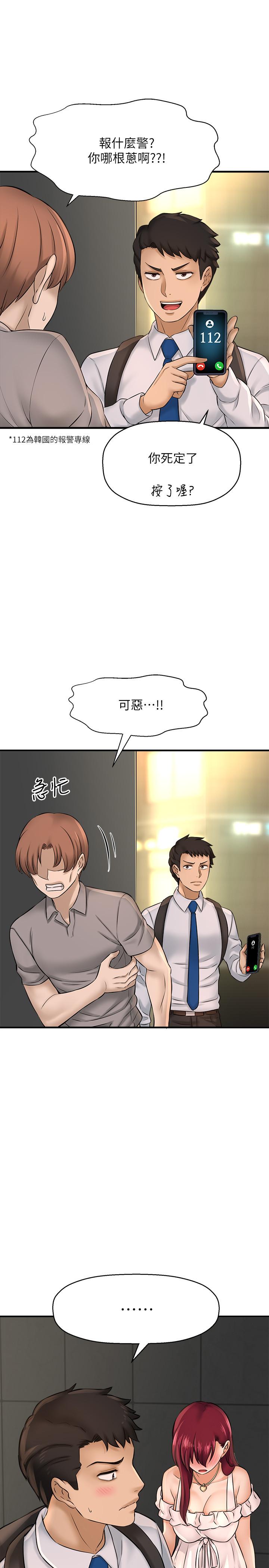 是誰偷上他的，第20話-今晚可以陪我嗎，第 22 页