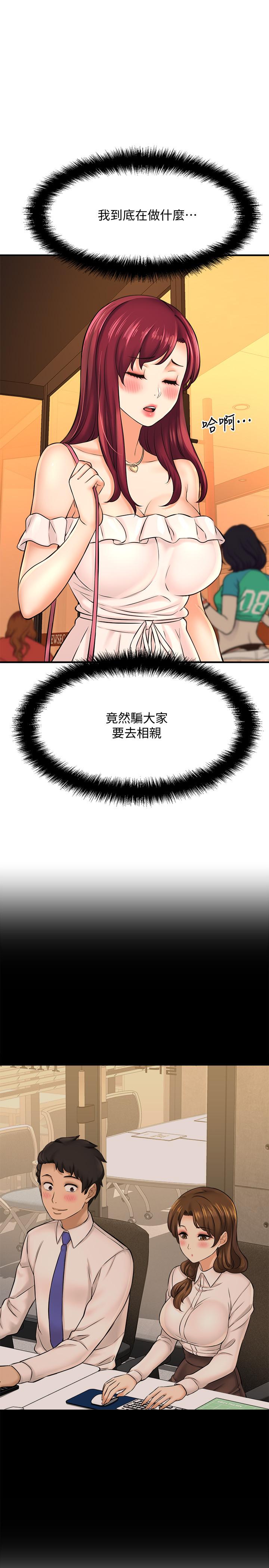 是誰偷上他的，第20話-今晚可以陪我嗎，第 3 页