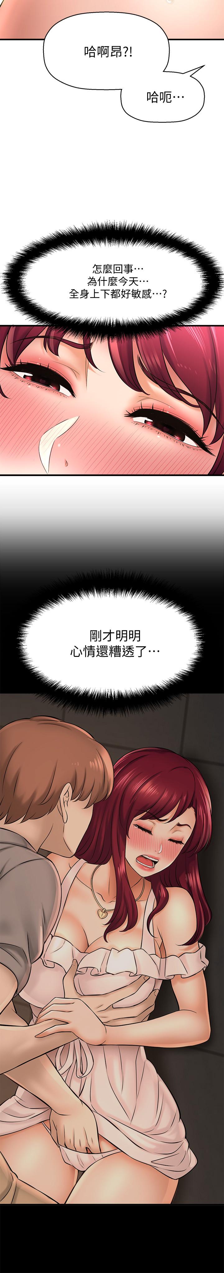 是誰偷上他的，第21話-對我溫柔點，第 11 页
