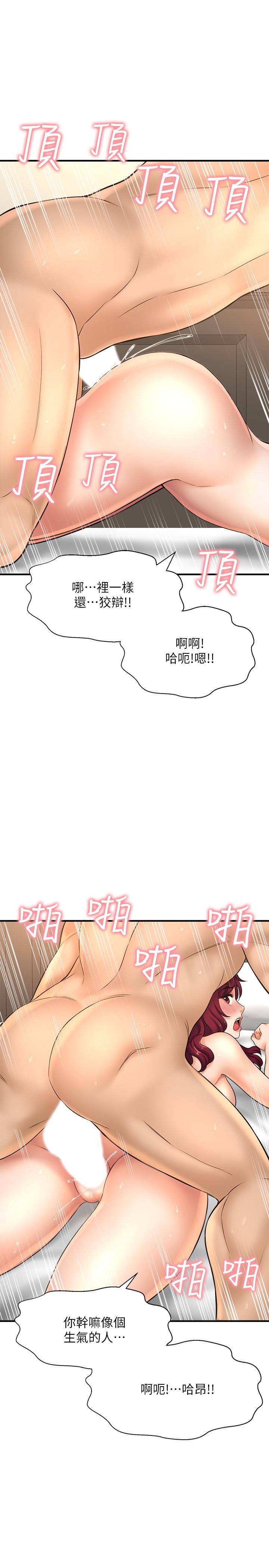是誰偷上他的，第21話-對我溫柔點，第 22 页