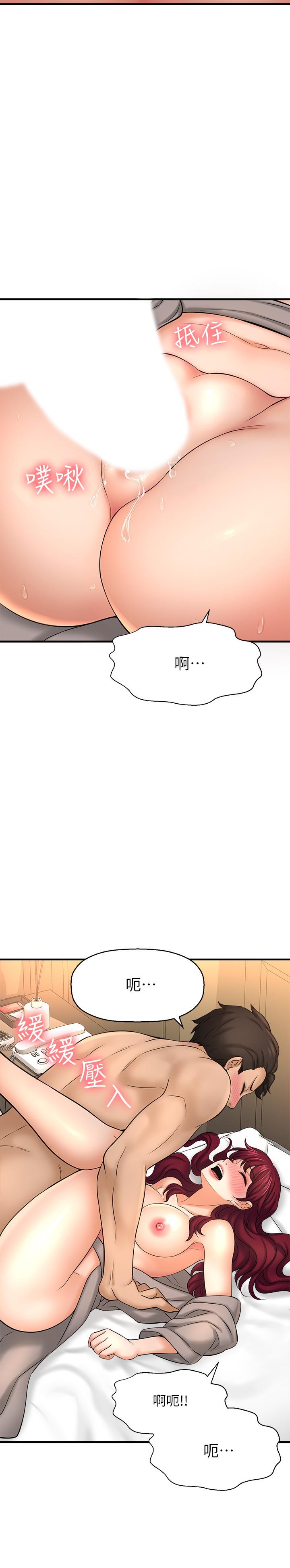 是誰偷上他的，第21話-對我溫柔點，第 15 页
